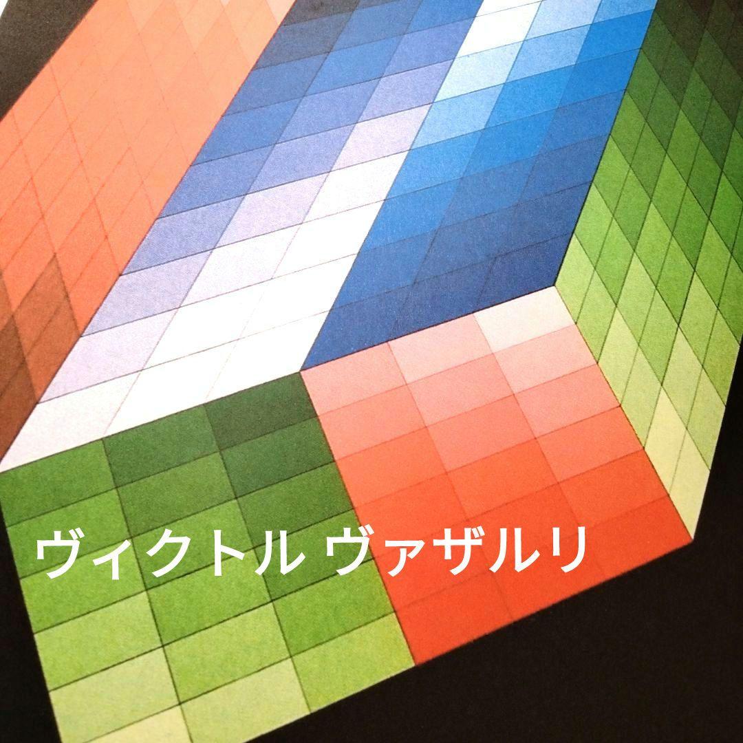 ヴィクトル ヴァザルリ シルクスクリーン