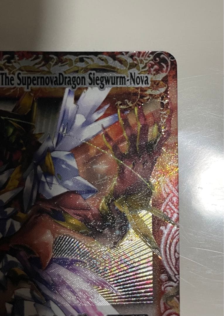 【美品】バトルスピリッツ 超神星龍ジークヴルムノヴァ 初期レリーフ