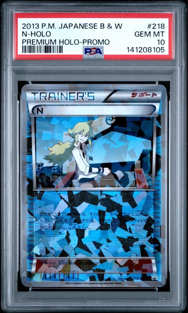 PSA10 N 218/BW-P キラカード付きスペシャルパックN ポケカ