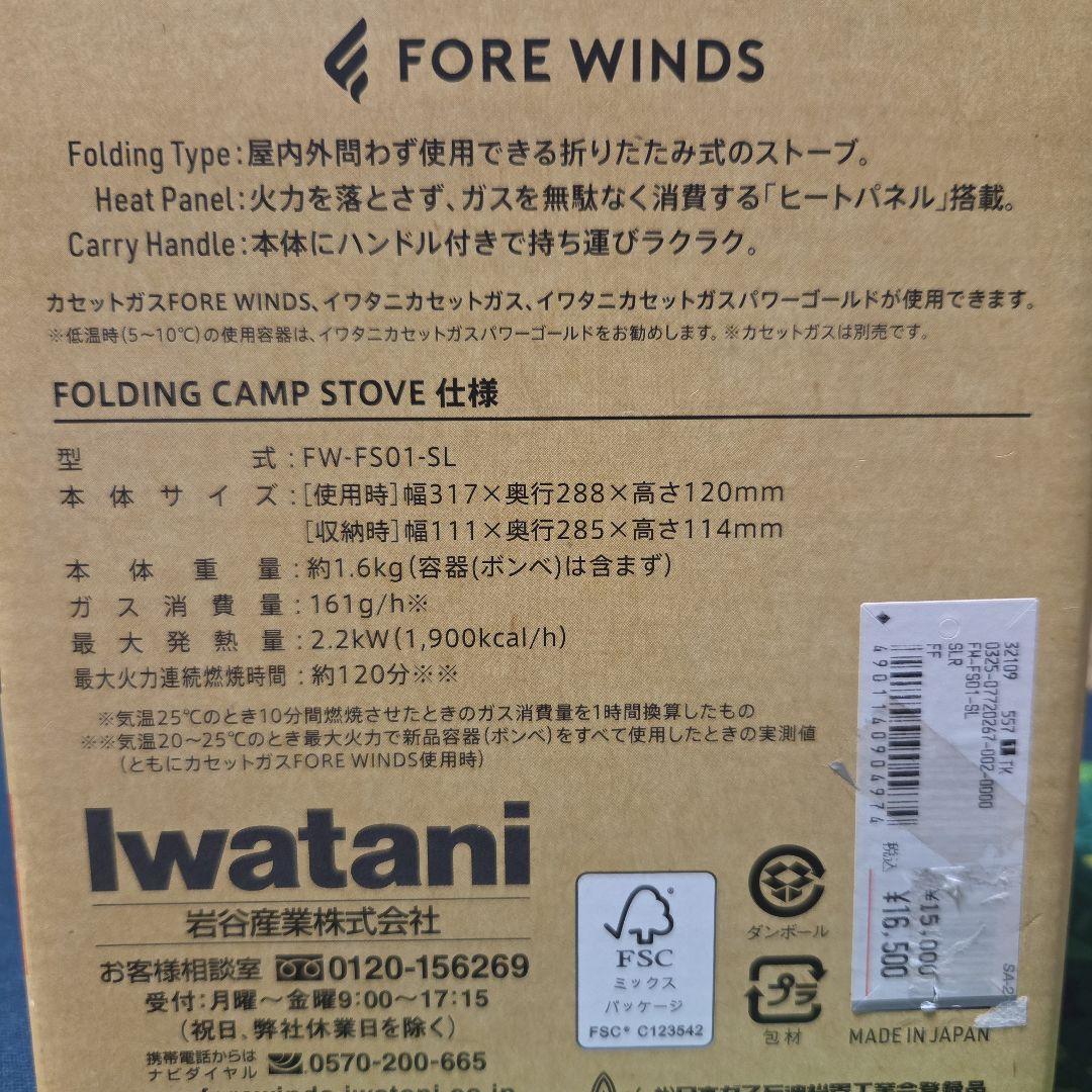 FORE WINDS フォールディングキャンプストーブ FW-FS01-SL