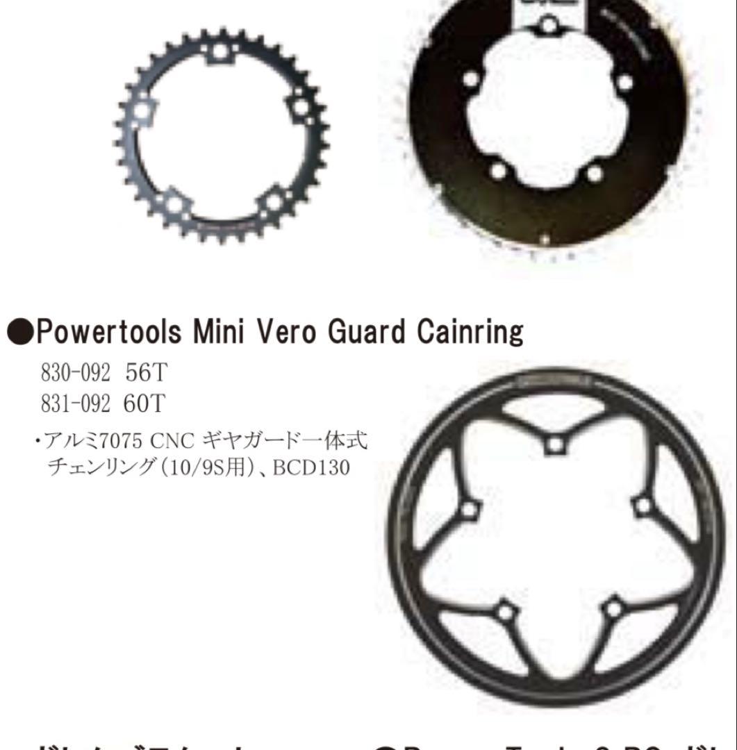 POWER TOOLS 56T BCD130 チェーンリング　ガード付き