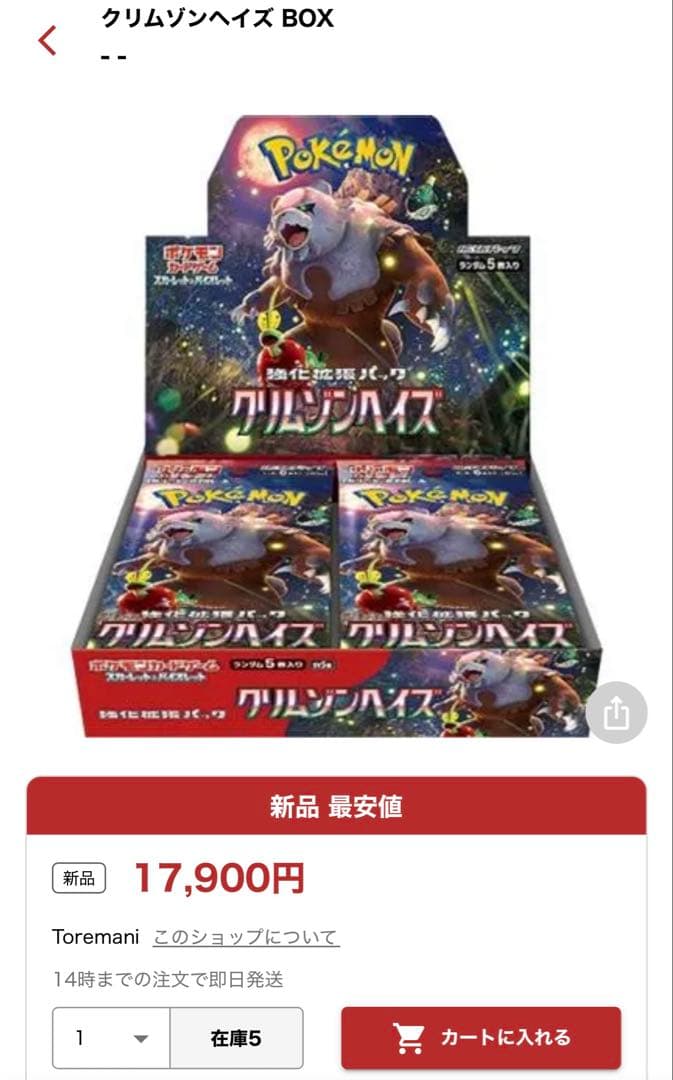 【シュリ付き】クリムゾンヘイズ3ボックス