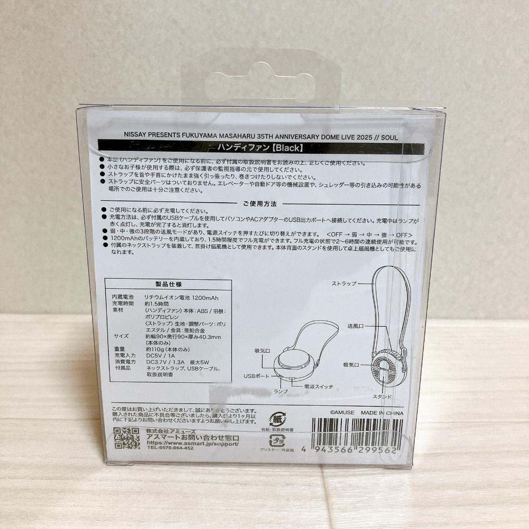 【レア】福山雅治 ライブ 会場限定グッズ ハンディファン