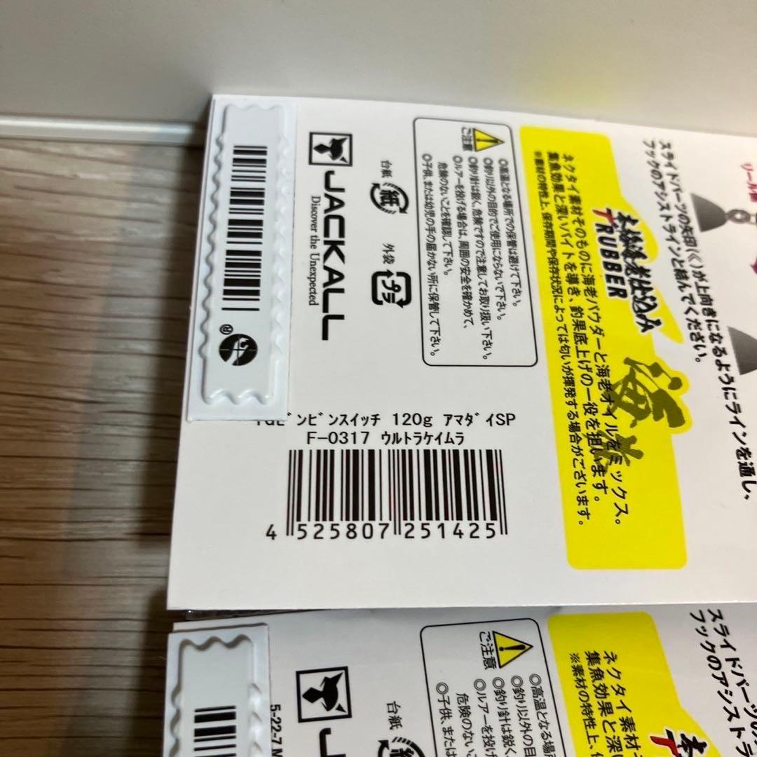 ビンビンスイッチ アマダイ 120g ウルトラケイムラ グローハイアピール