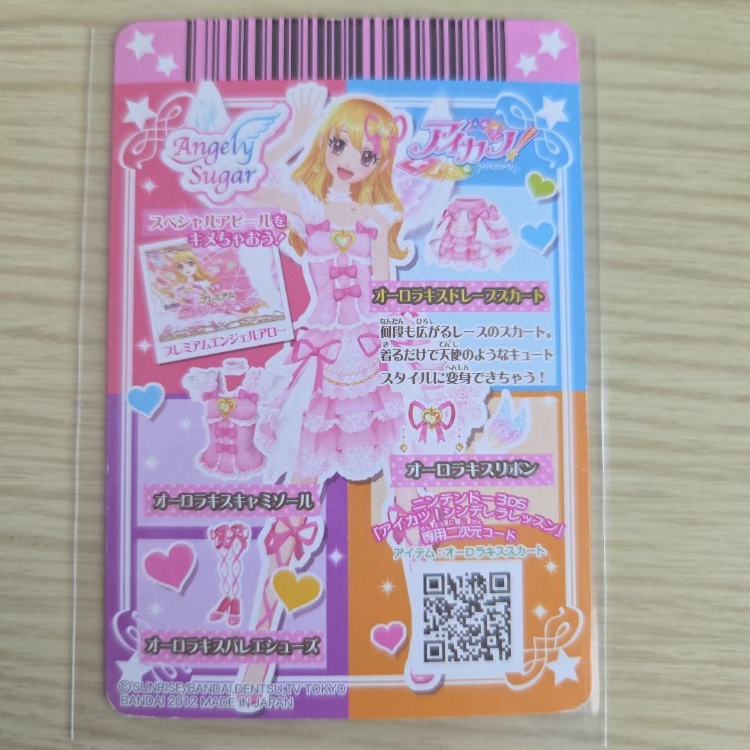 アイカツ カード オーロラキスドレープスカート