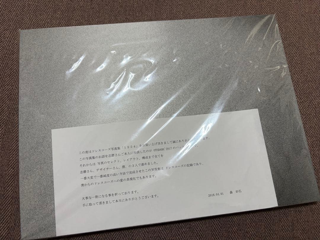 ドレスコーズ 写真集 1954