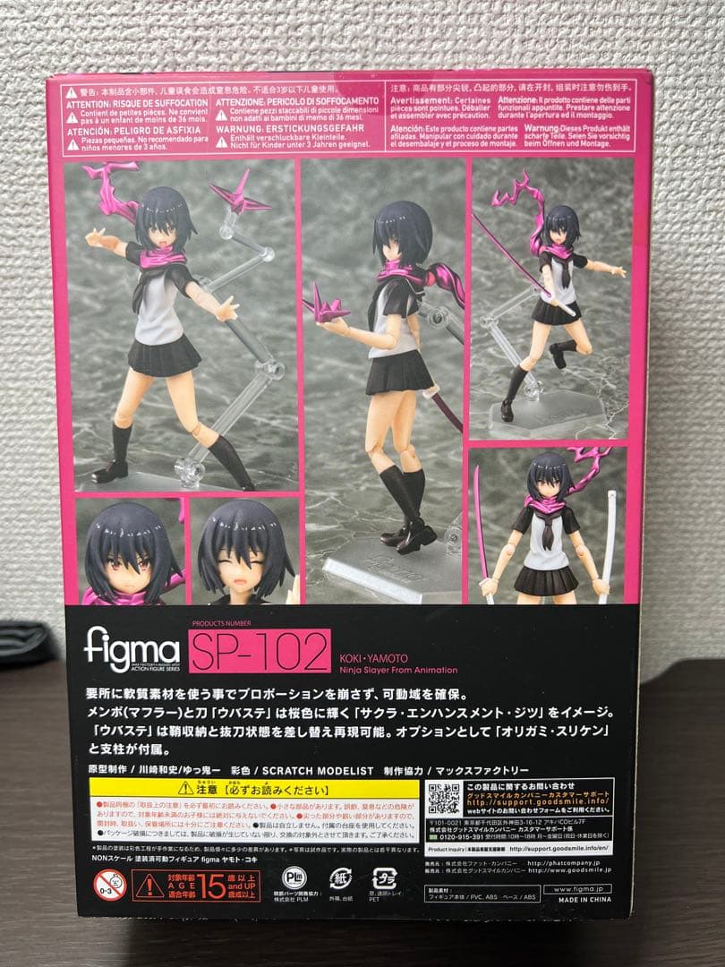 figma ヤモト・コキ ニンジャスレイヤー
