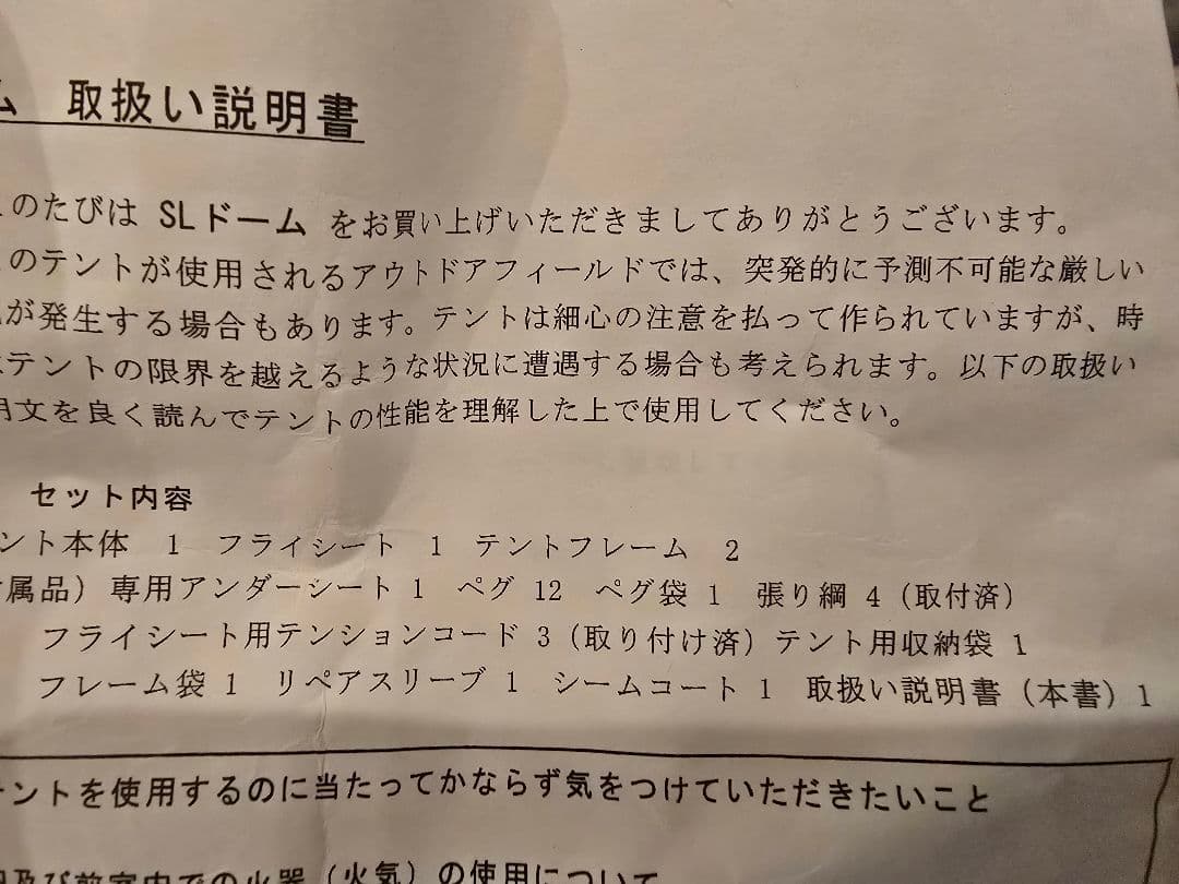 七ツ石小屋で使用一回のみ　アライテント　山岳テント　SLドーム　2人用