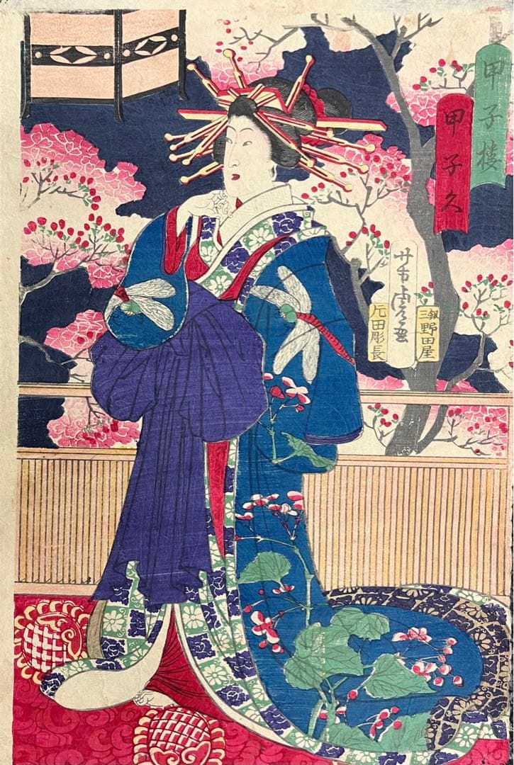 花魁！【歌川芳虎】美人画 明治期の浮世絵　木版画 錦絵 大判 三枚続き