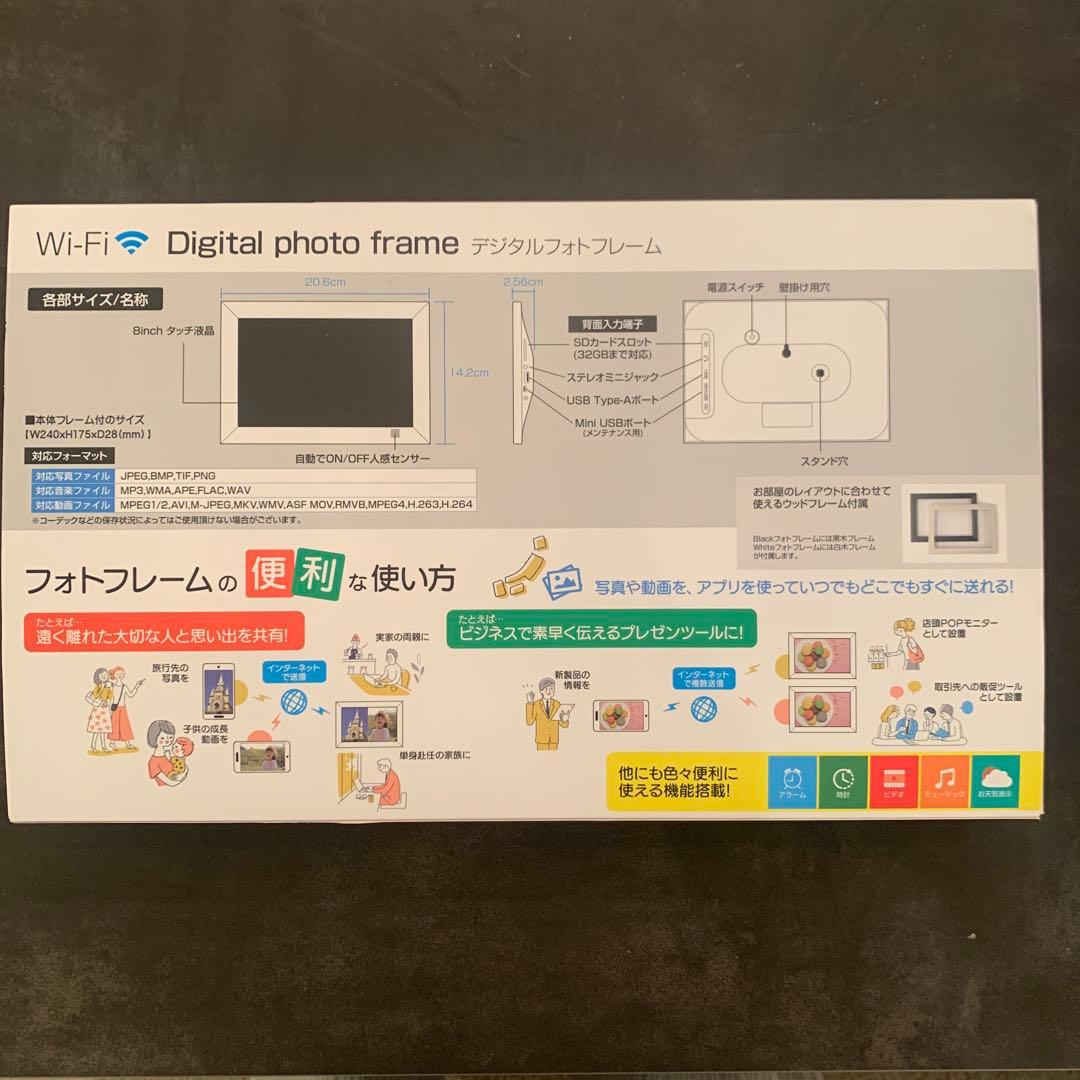 フリーダム WiFi機能付 デジタルフォトフレーム 8インチFWPF-VP8WH
