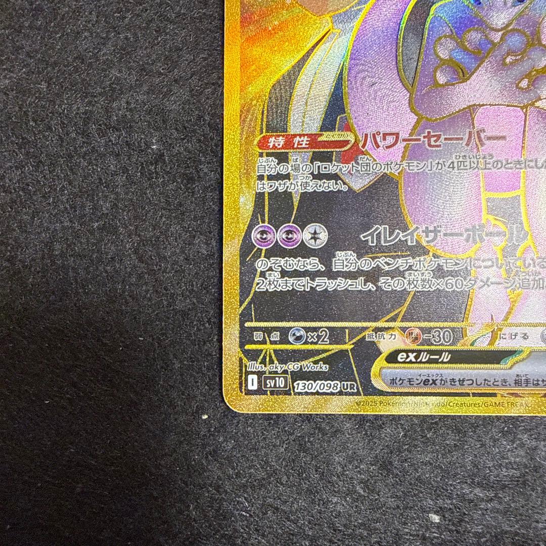 ポケモンカード　ロケット団のミュウツーex ur ２枚セット　ロケット団の栄光