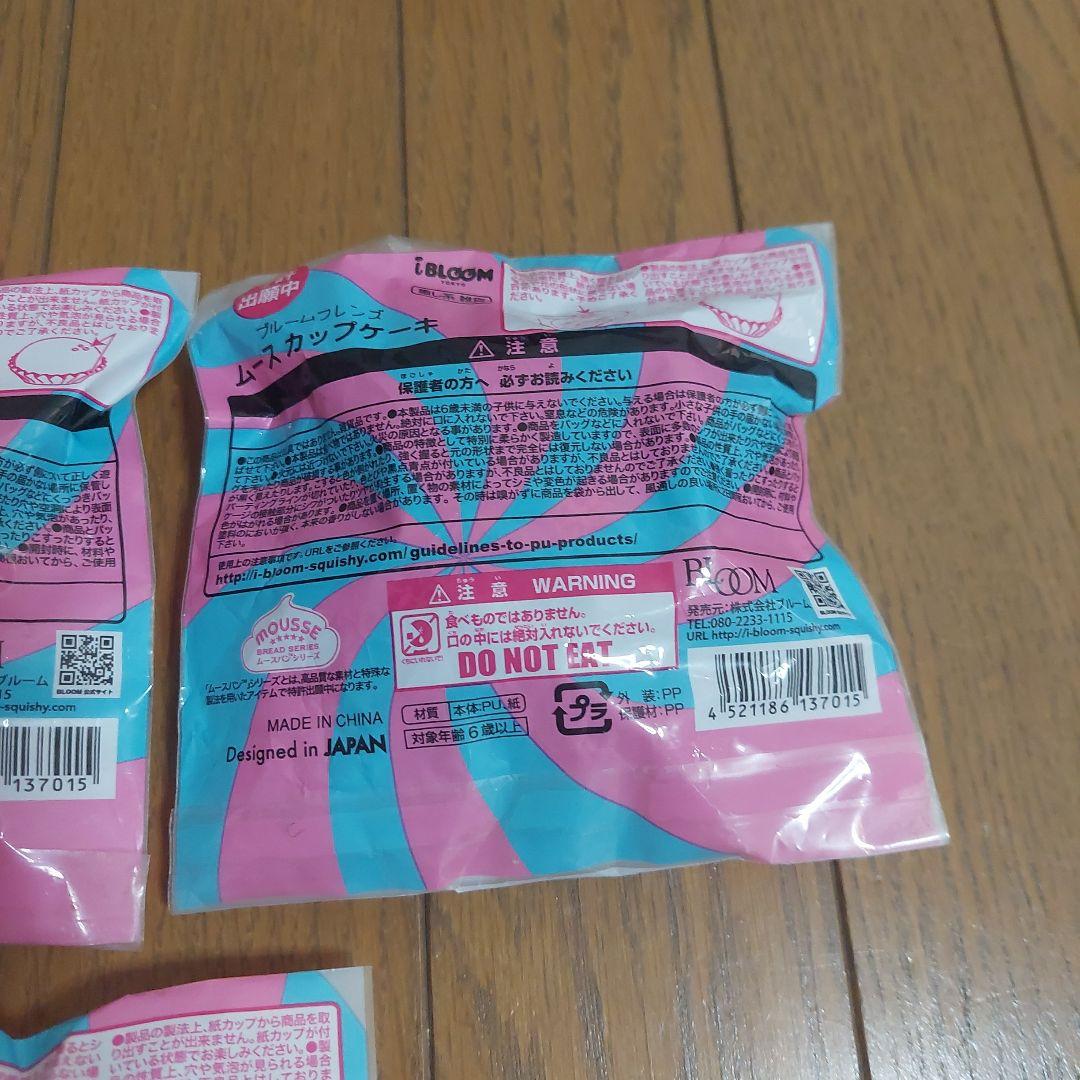ブルーム スクイーズ ムースカップケーキ