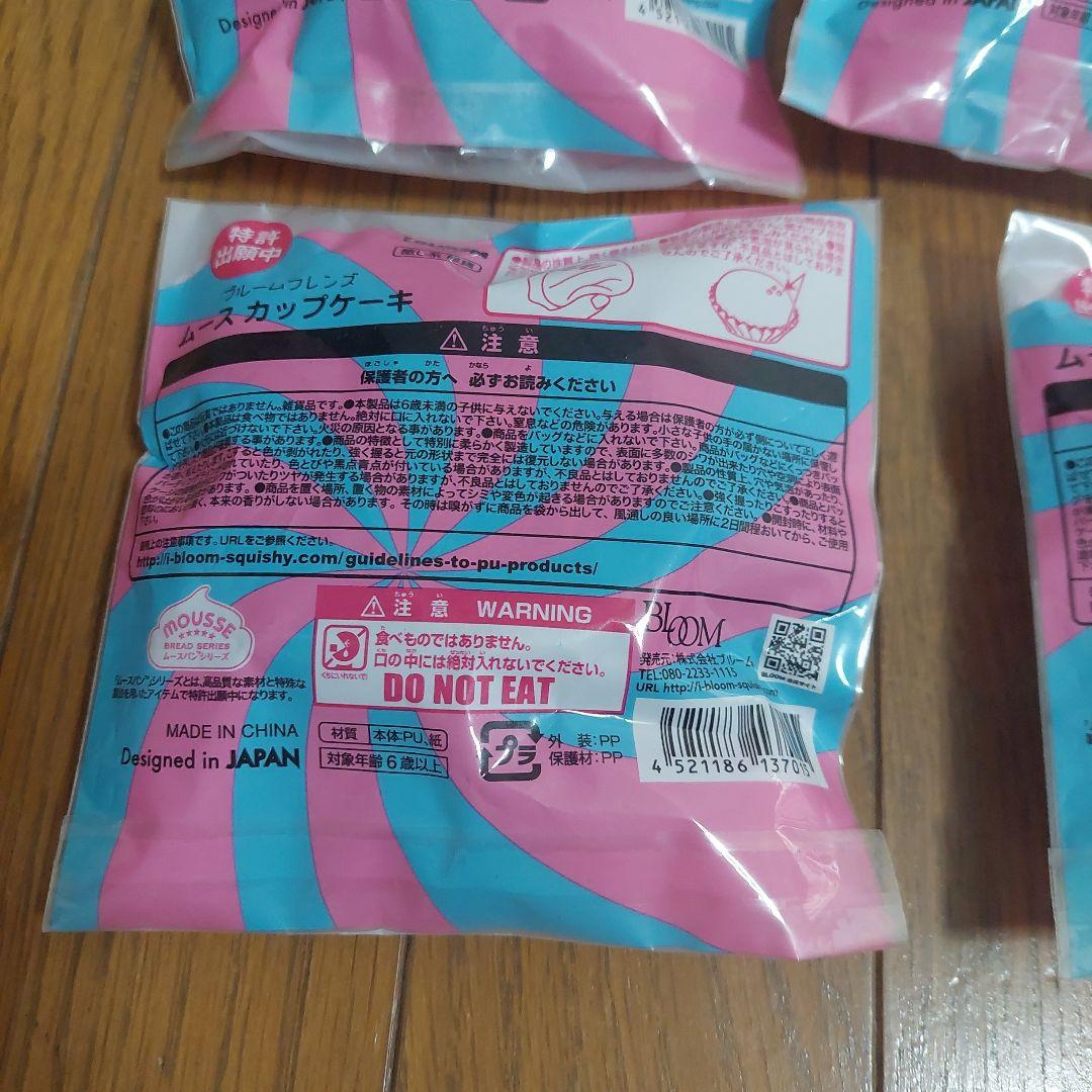 ブルーム スクイーズ ムースカップケーキ