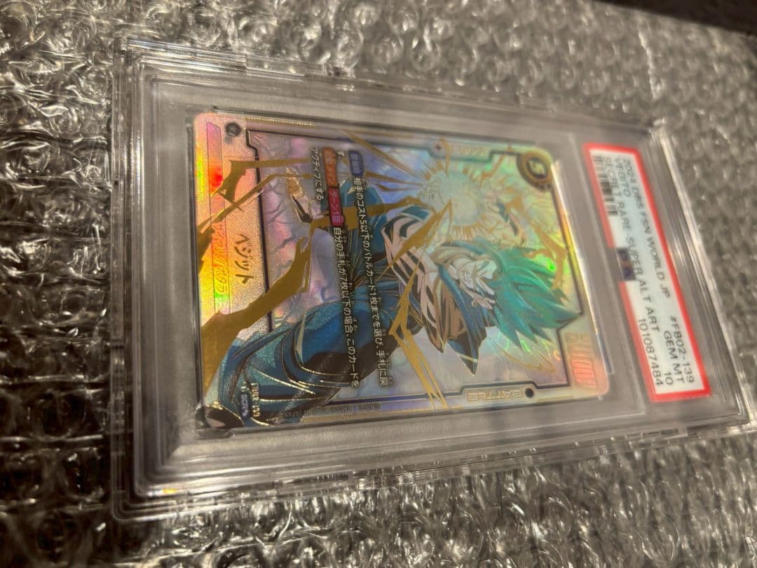 【PSA10】ベジット SCR★★ FB02-139「 烈火の闘気」