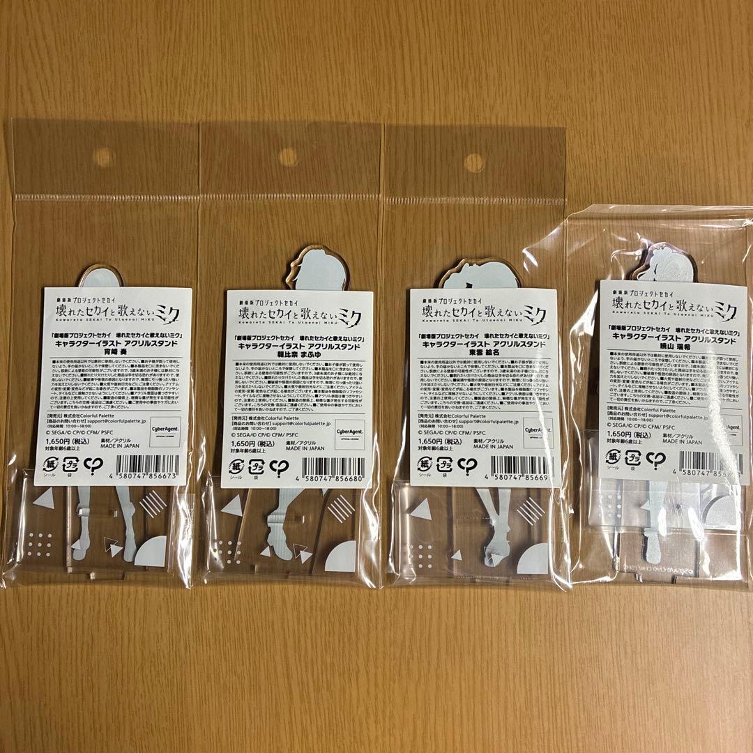 プロセカ　ニーゴ　グッズ13点セット