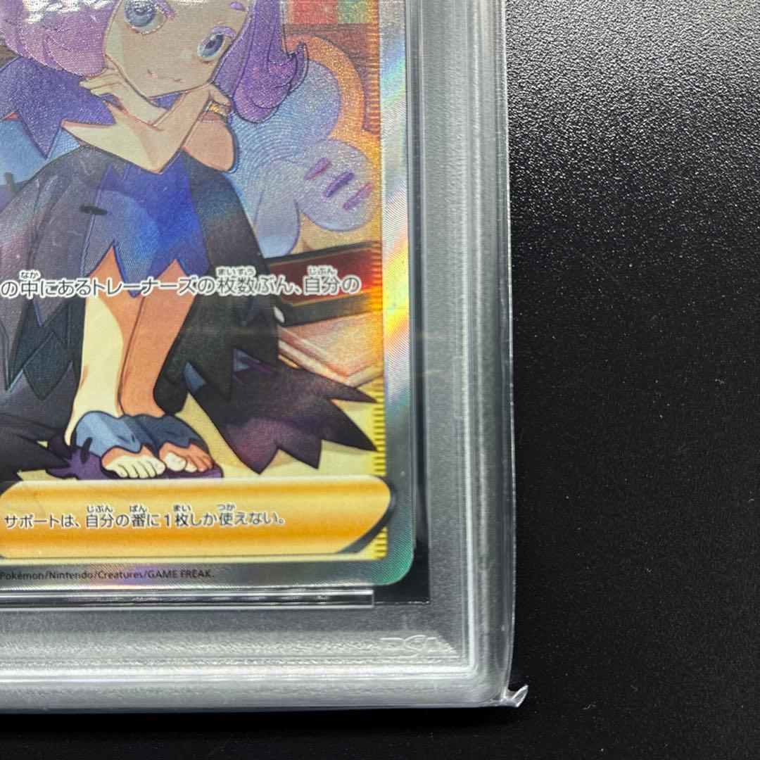 【PSA10】アセロラの予感 SR VMAXクライマックス 255/184