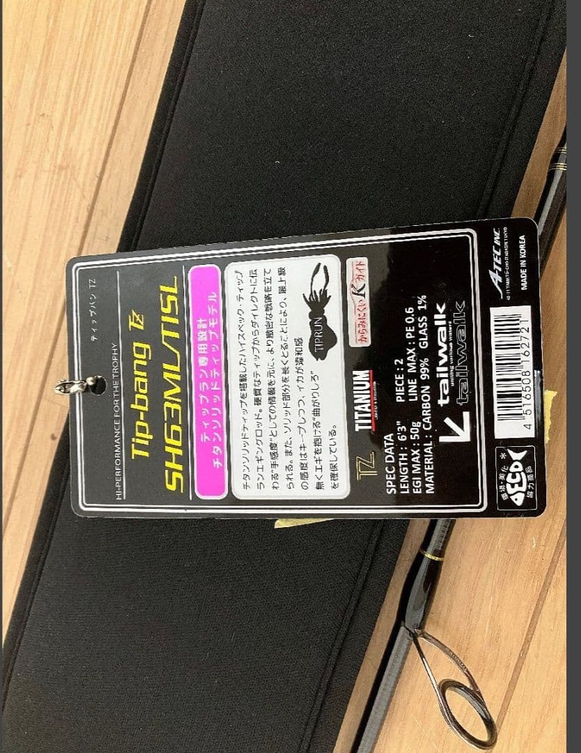 ティップバンtz SH63ML/TISL ティップランロッド