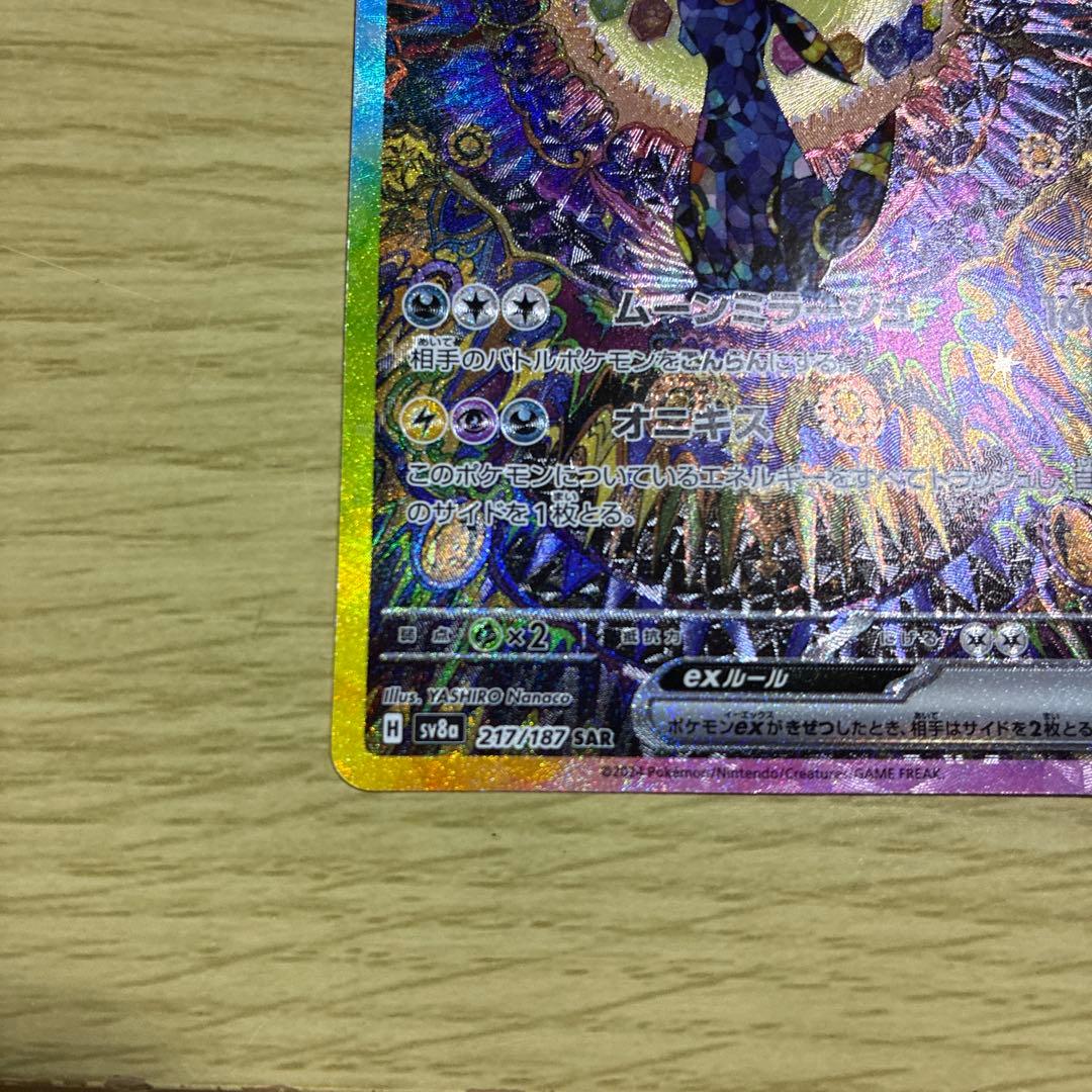 ポケモンカードゲーム ブラッキーex 217/187 SAR テラスタルフェス