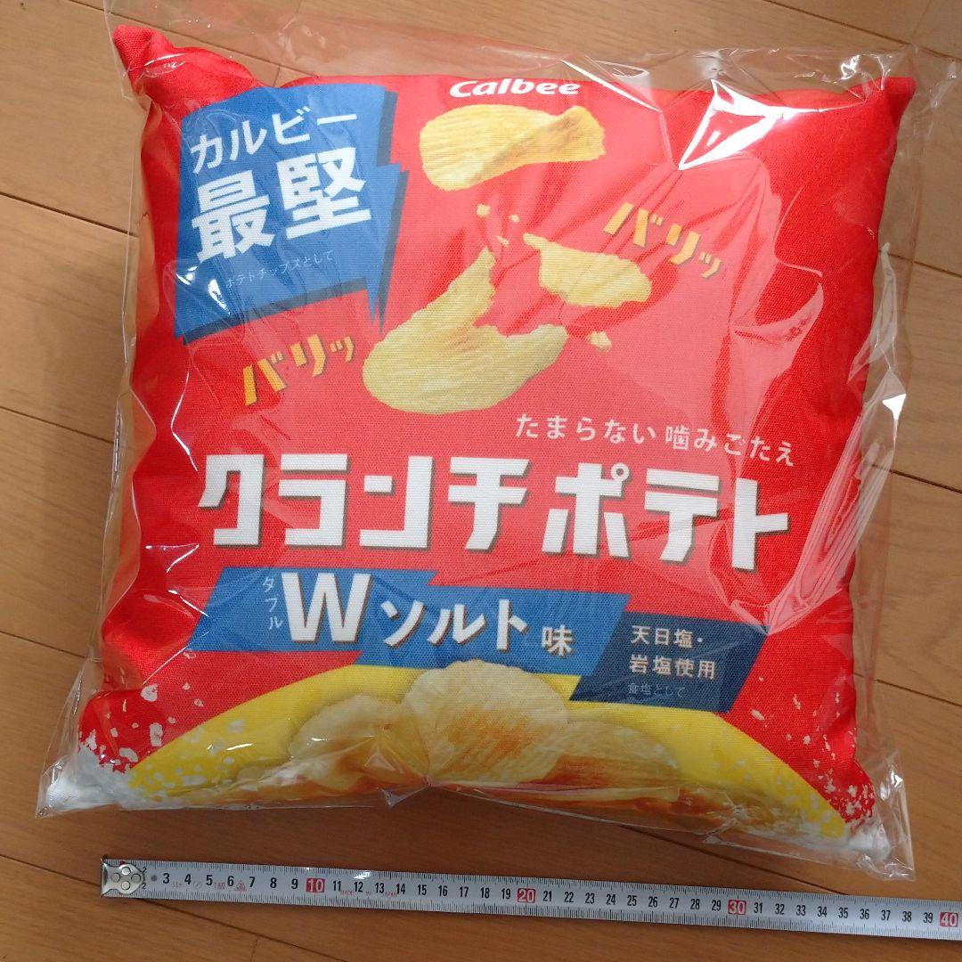 カルビー クッション 3点セット
