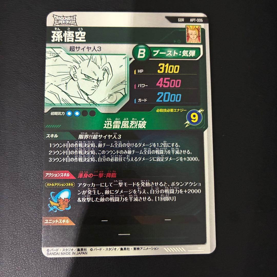 ドラゴンボール APT-006 孫悟空 GDR 超サイヤ人3 アドバンスパック