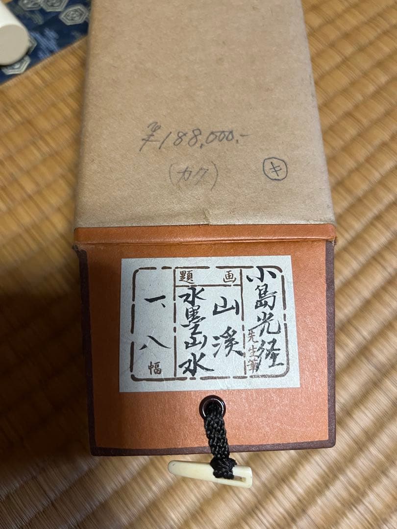 水墨山水　山渓