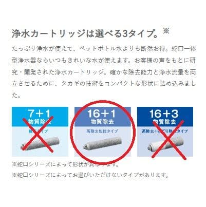 タカギ 浄水カートリッジ JC0036ST 高除去性能タイプ 2本①