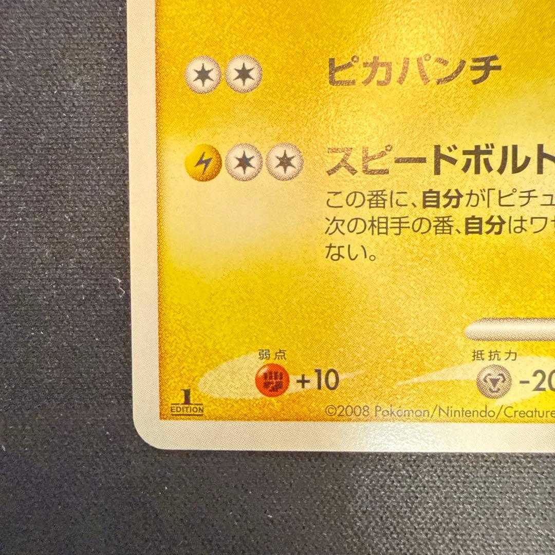 【引退品】ピカチュウ ◆ 拡張パック 破空の激闘 DP6 024/092