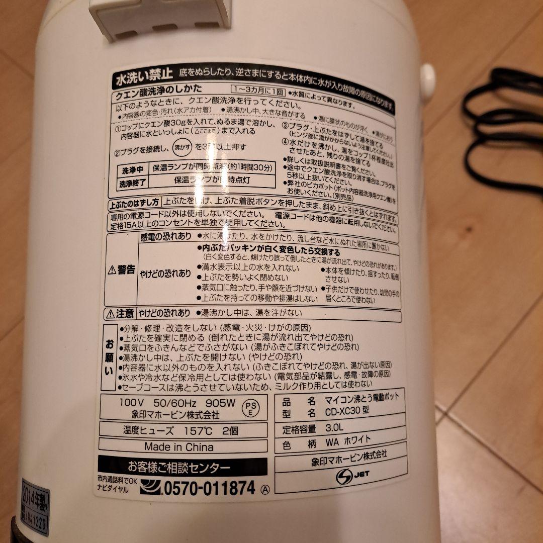 【美品】象印3.0Lポット　CD-XC30