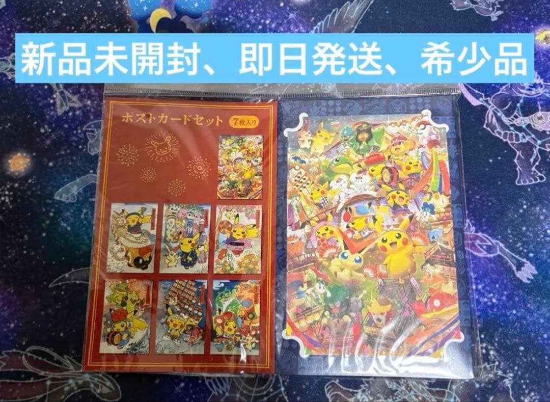 ピカチュウ ポストカードセット 7枚 ポケモンセンター　トウホク　希少新品未開封