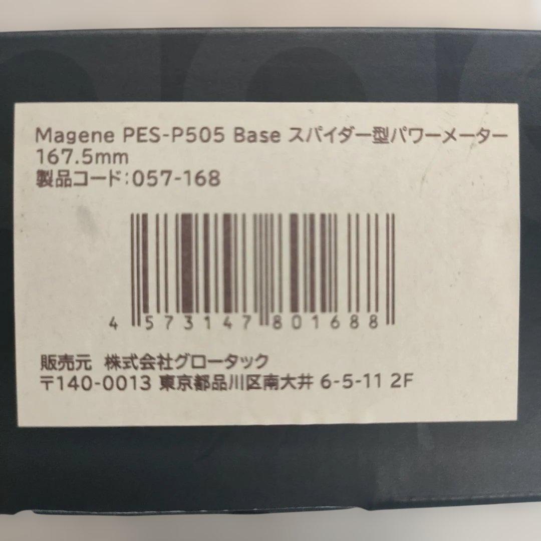 Magene PESp-505 baseスパイダー型パワーメーター167.5mm