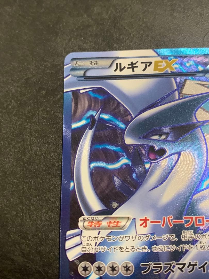 ルギアEX SR BW7 プラズマゲイル 074/070
