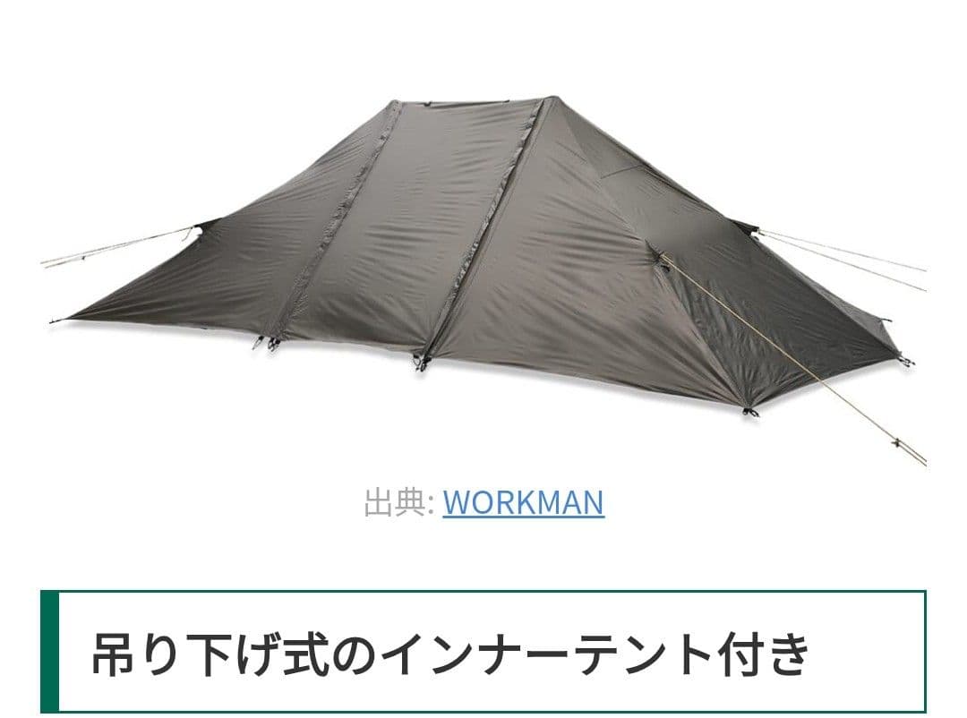 ダブルマウンテント