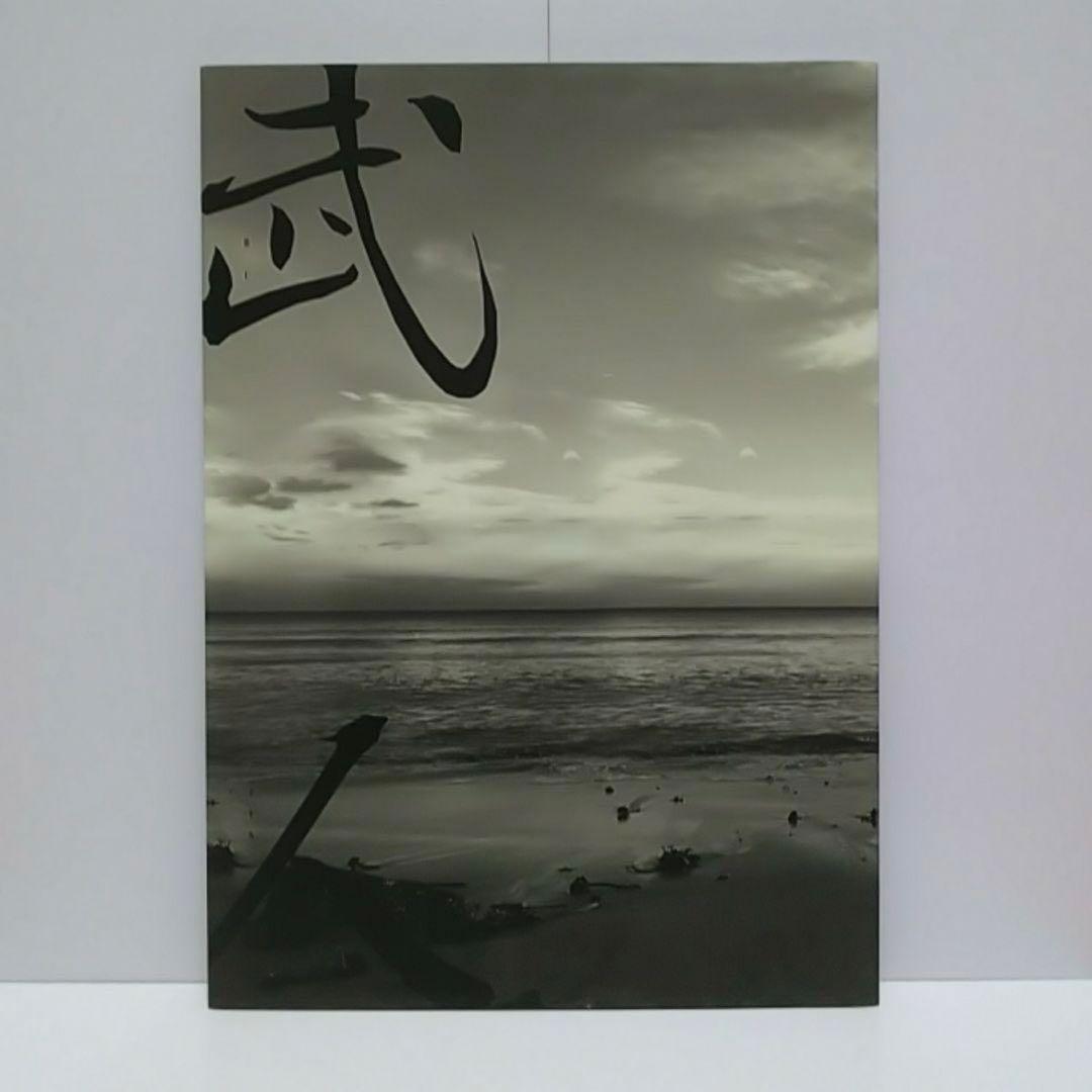 子安武人 写真集 ARTIST BOOK hm3