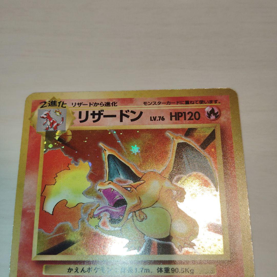 赤艶リザードン　旧裏　ポケモンカード　かえんリザードン