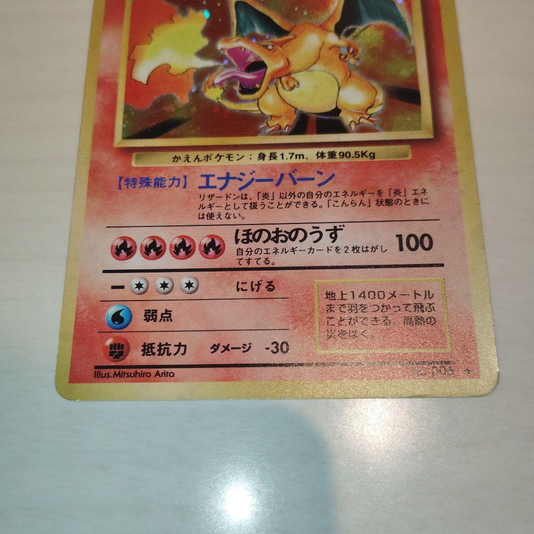 赤艶リザードン　旧裏　ポケモンカード　かえんリザードン