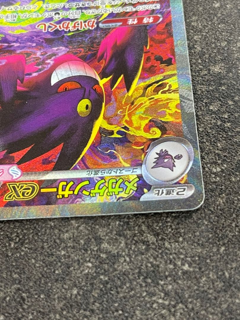 メガゲンガーex SAR 激レア ポケモンカード240/193