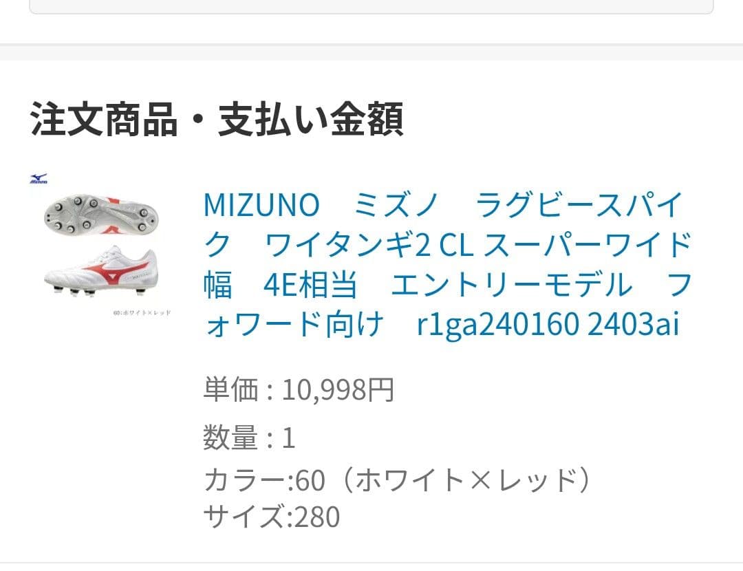 ２８センチ、美品　Mizuno ラグビーシューズ