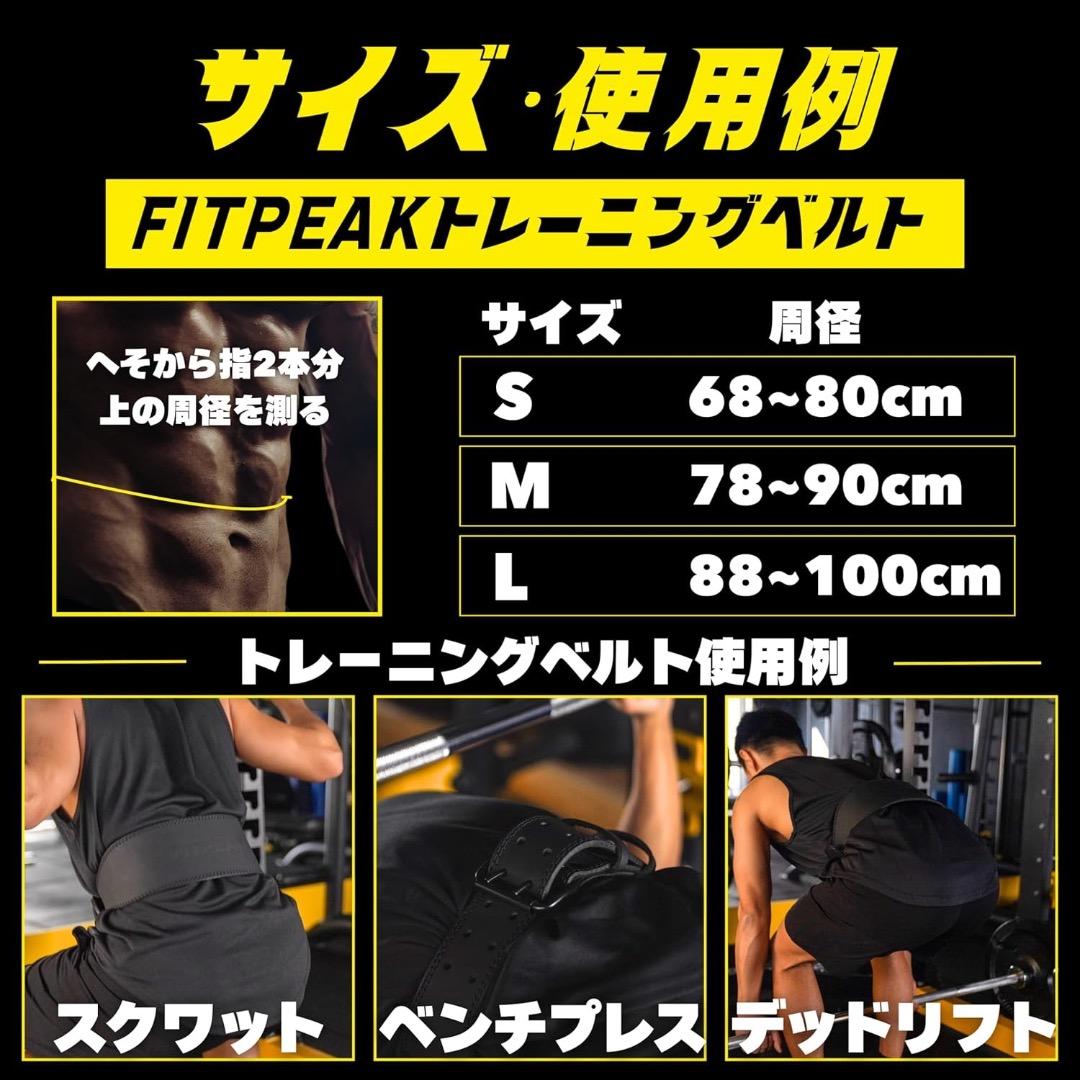 FITPEAK トレーニングベルト　M