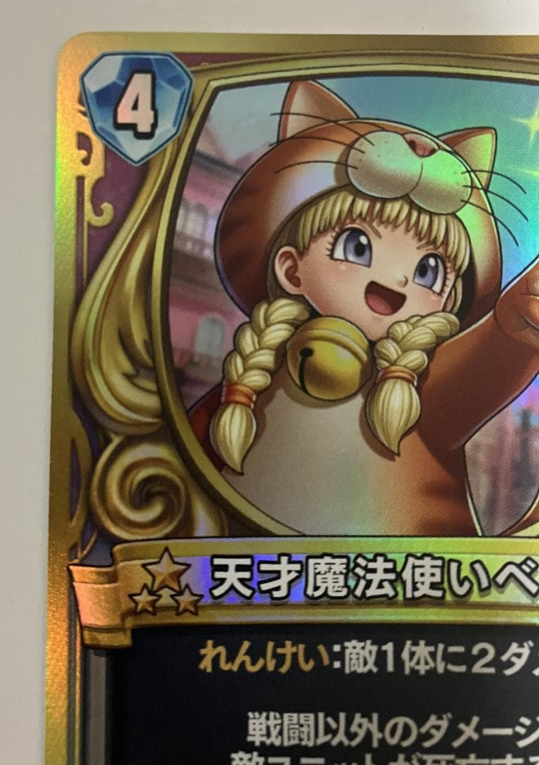 ドラゴンクエストライバルズ 天才魔法使いベロニカ 第9弾 プロモーションカード