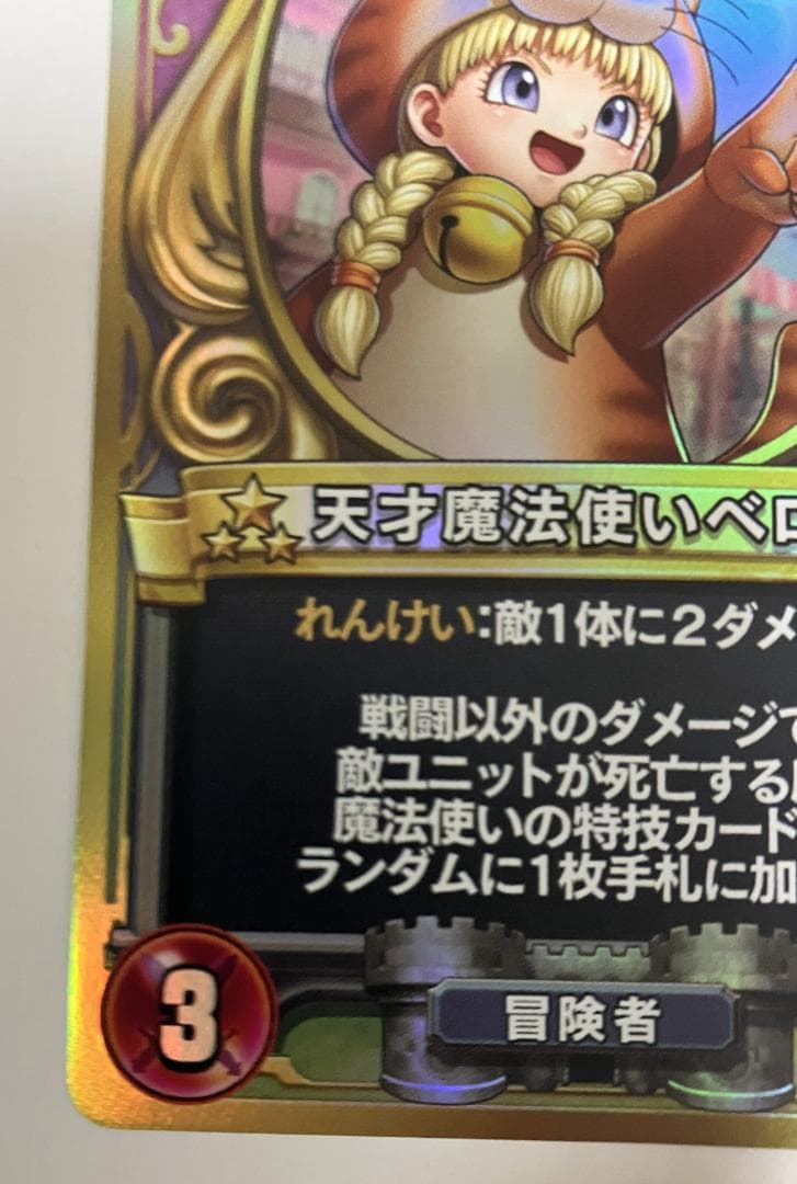 ドラゴンクエストライバルズ 天才魔法使いベロニカ 第9弾 プロモーションカード