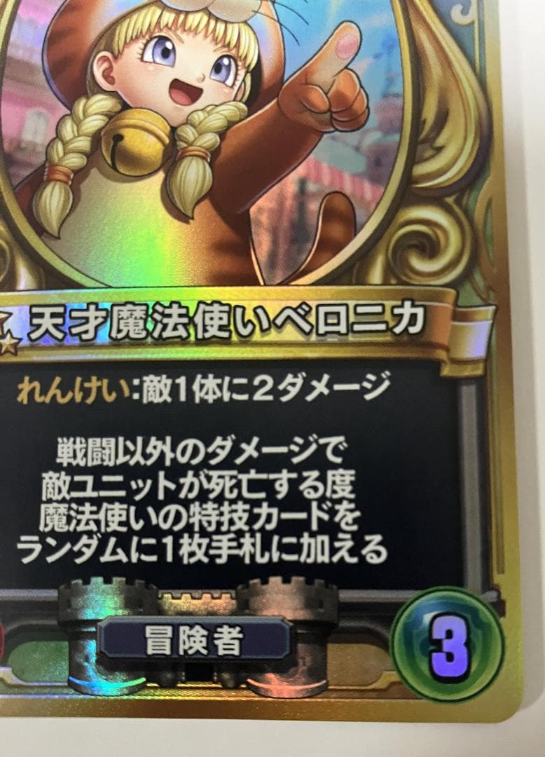 ドラゴンクエストライバルズ 天才魔法使いベロニカ 第9弾 プロモーションカード