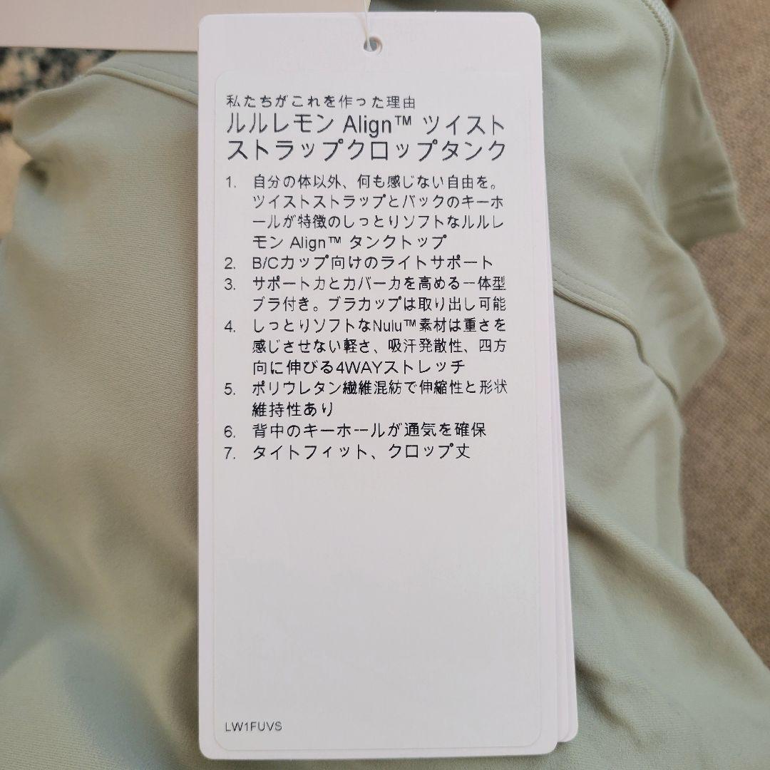 【新品未使用】ルルレモン ツイストストラップ クロップタンクトップ