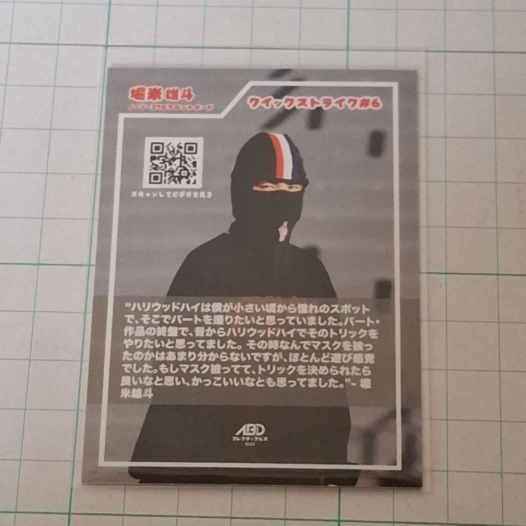 スケートボード スケボー 堀米雄斗 直筆サインカード 公式カード 金メダル