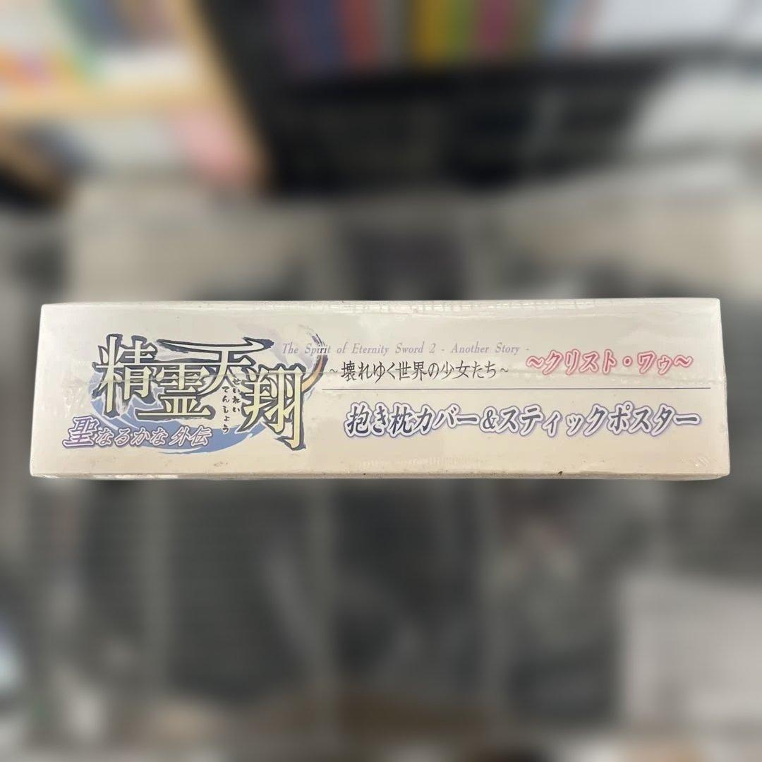 精霊天翔ザウス(Xuse) クリストワゥ抱き枕カバー＆スティックポスター未開封品