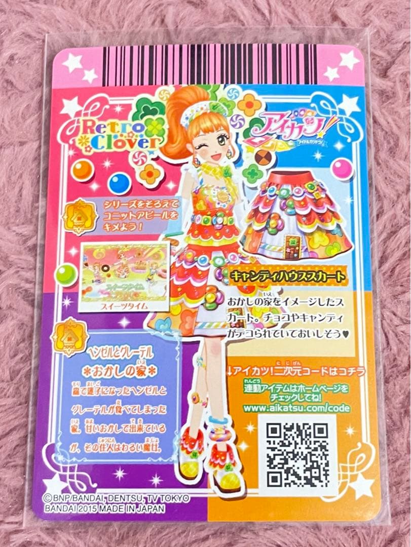 キャンディハウスコーデ 栗栖ここね 初期アイカツ プレミアム