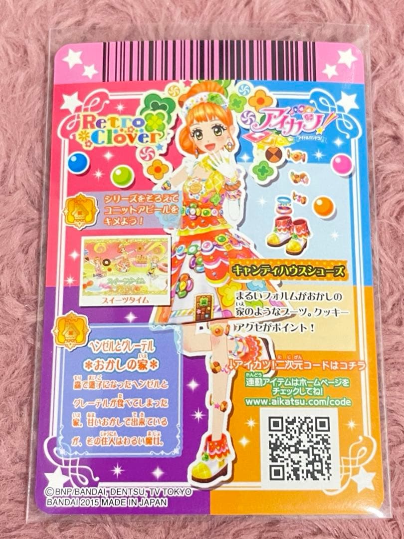 キャンディハウスコーデ 栗栖ここね 初期アイカツ プレミアム