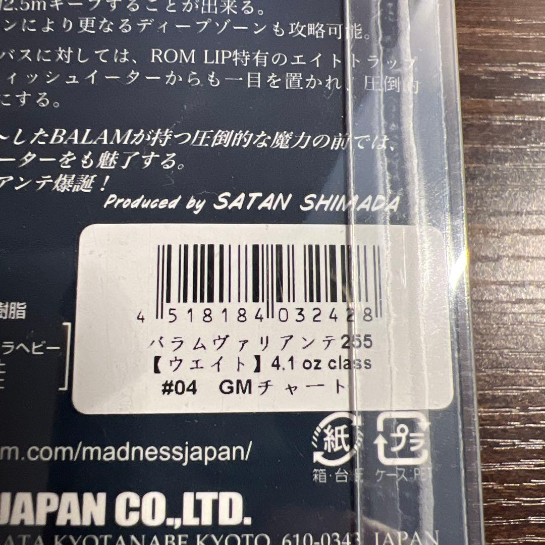 マドネス　バラム　ヴァリアント255 チャート