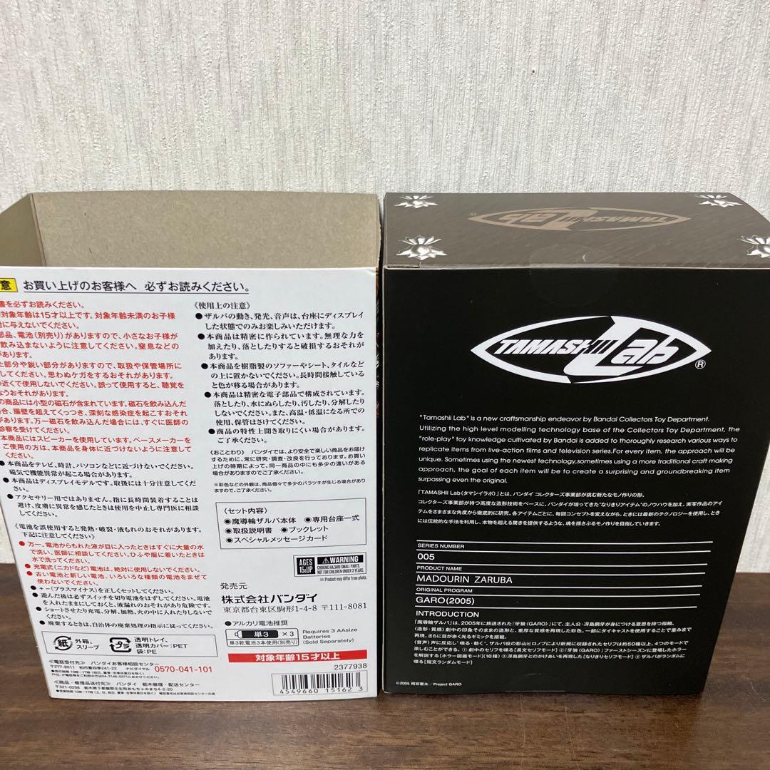 未開封品 バンダイ 魔導輪ザルバ 牙狼〈GARO〉