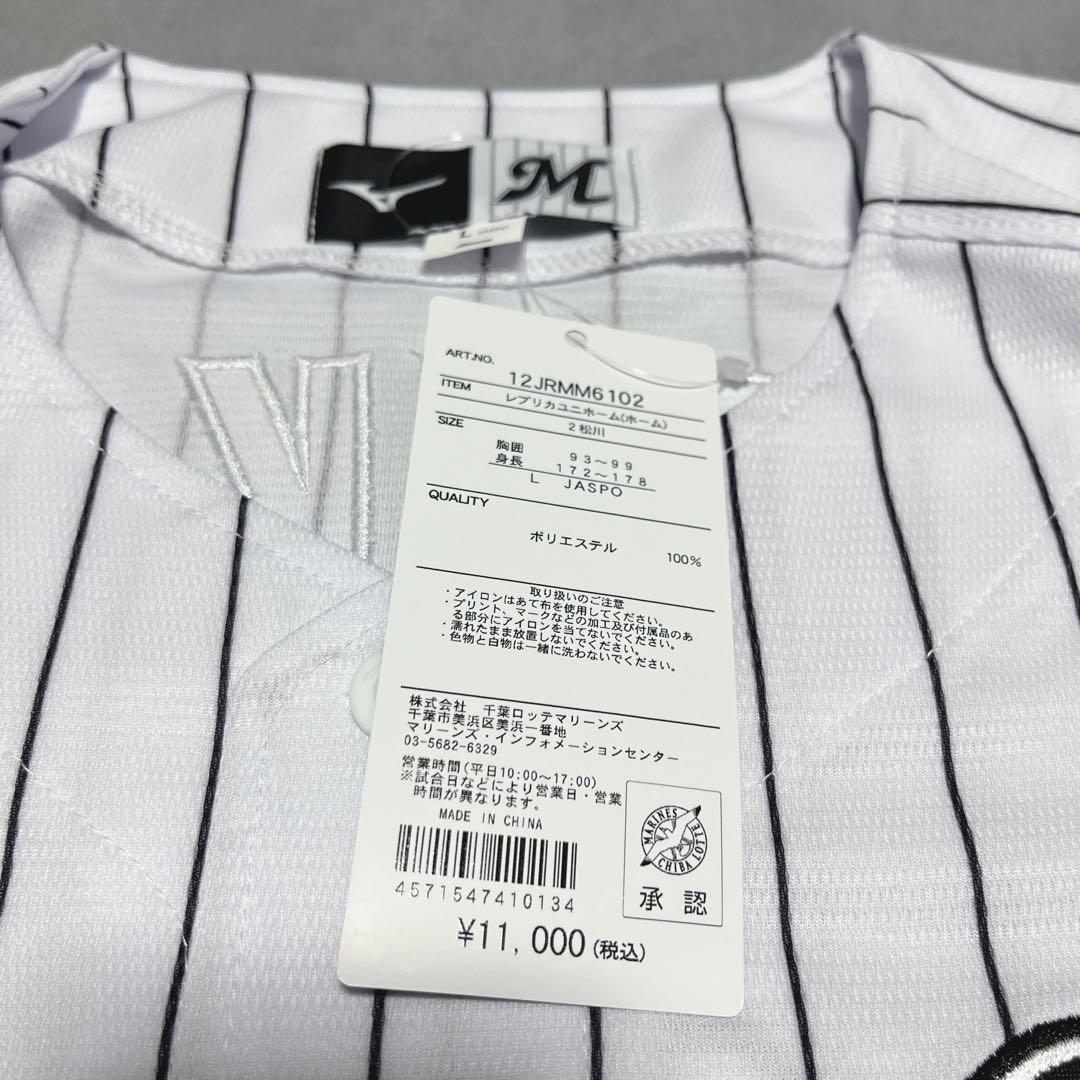 千葉ロッテマリーンズ　ユニフォーム　松川虎生 新品 タグ付き L