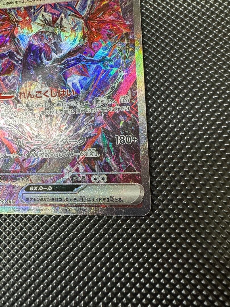 【美品】リザードンex SAR